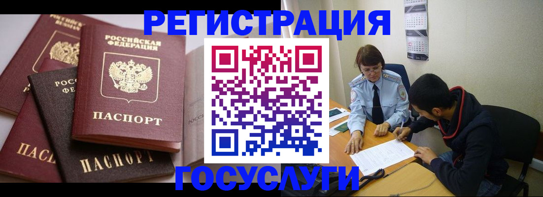 временная регистрация в России