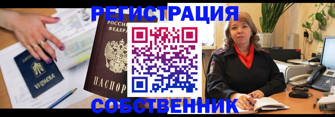 временная регистрация для школы в России